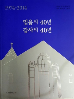 40주년 기념집